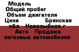  › Модель ­ Nissan Maxima › Общий пробег ­ 350 000 › Объем двигателя ­ 3 › Цена ­ 160 000 - Брянская обл., Новозыбков г. Авто » Продажа легковых автомобилей   